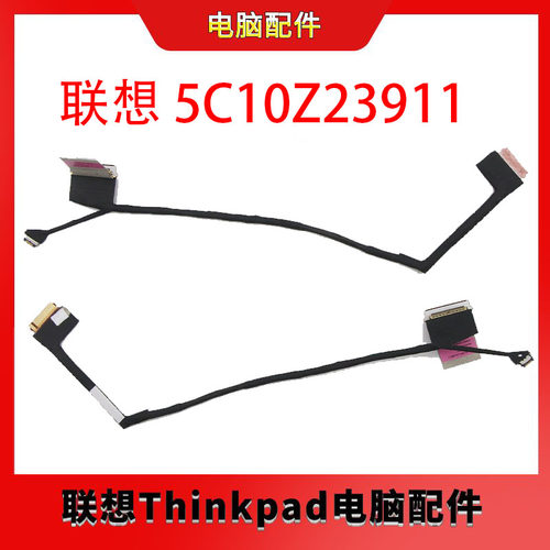 联想 L13 Yoga G2 连接器/连接线 5C10Z23911