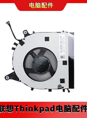 全新联想Thinkpad E14 E15 风扇 散热风扇 5F10Z58242