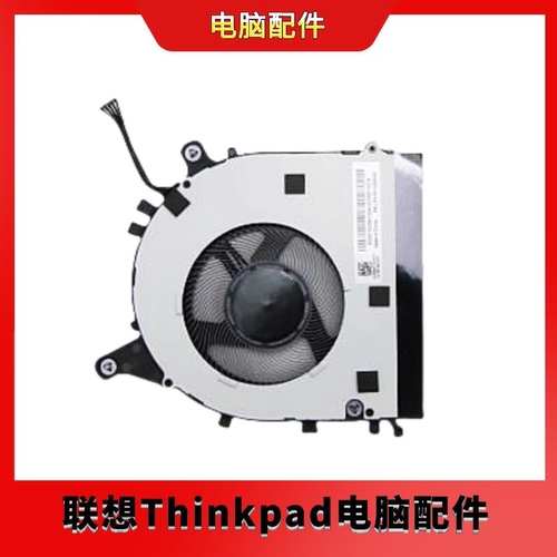 全新联想Thinkpad E14 E15 风扇 散热风扇 5F10Z58242
