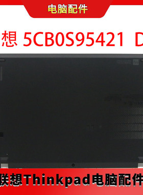Lenovo联想 X13 AMD G1底壳下盖 5CB0S95421