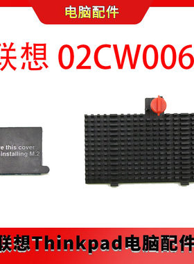 联想ThinkStation P720 P620硬盘散热器支架 02CW006