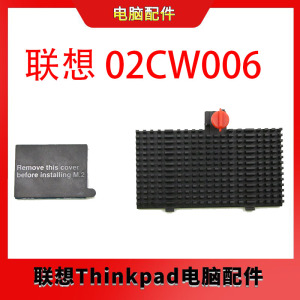 联想ThinkStation P720 P620硬盘散热器支架 02CW006