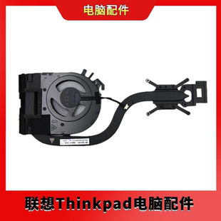 全新联想 Lenovo T14s GEN2 T14s Gen3 散热风扇 5H41B77174