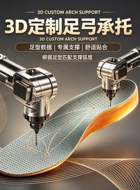 3D足足外翻打印定制矫正鞋垫