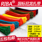 彩色国标尼龙小扎带3 120宽2.5mm100条红黄蓝绿色塑料盆栽束线带