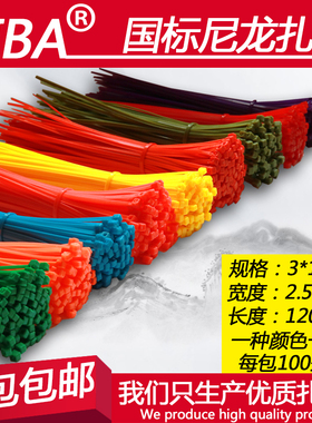 彩色国标尼龙小扎带3*120宽2.5mm100条红黄蓝绿色塑料盆栽束线带