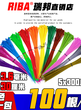 彩色绑带厂标5x300mm红色黄色蓝色绿色一次性尼龙扎带理线带包邮
