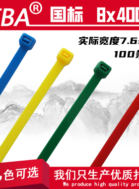 8x400国标彩色尼龙扎带 宽7.6mm长400mm 塑料扎带红黄蓝绿黑白色