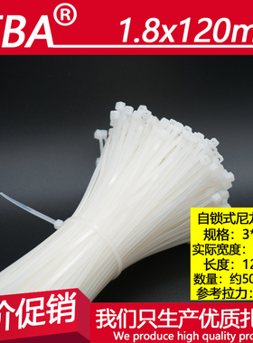 白色扎带3*120mm 宽1.8mm约500条葡萄扎带自锁式尼龙扎带缎带厂标