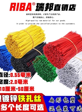 包塑铁丝电镀锌铁扎丝0.55mm鼻梁条扁红黄蓝绿黑白色葡萄扎丝促销