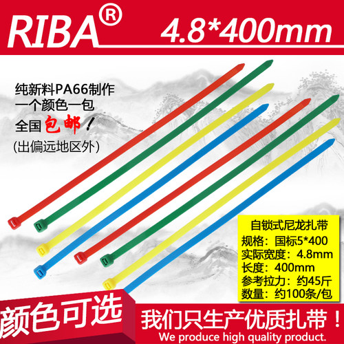 自锁式尼龙扎带彩色一次性国标5*400宽4.8mm100条红黄蓝绿黑白色 - 封面
