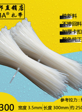 白色5x300mm厂标250条塑料自锁式尼龙扎带抗老化厂家直销包邮推荐