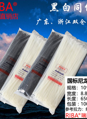 黑白色国标10*650宽8.8mm电缆线材收纳塑料自锁式尼龙捆扎带包邮