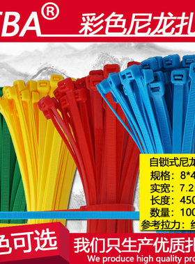 红色扎带8*450厂标黄色扎带绿色蓝色宽7.2mm100条长束线带 缎带