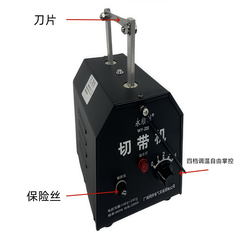 切带机调温热剪切织带松紧带魔术贴商标切割不毛边拉链机送2刀片