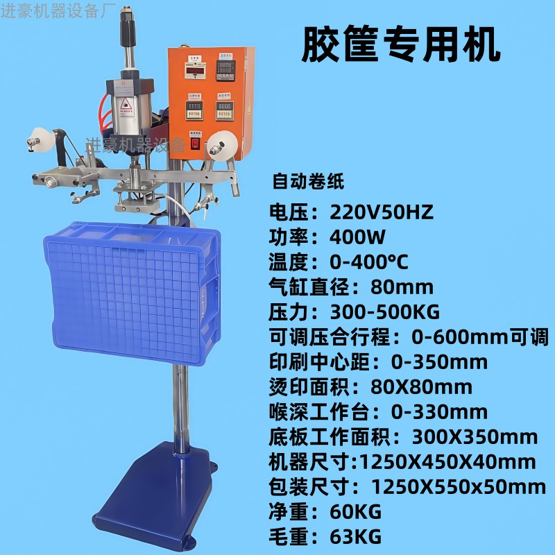 烫金机自卷纸烙印鞋子胶筐成品包