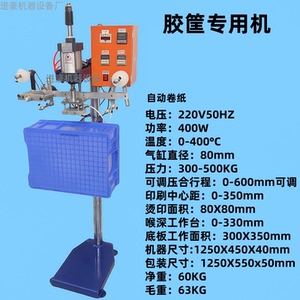 烫金机自卷纸烙印鞋子胶筐成品包
