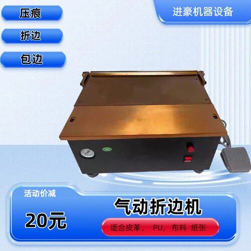 包边机相册折边机皮革折边机