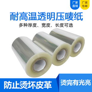 烫热机专用透明胶纸胶布压唛耐高温膜pet烫金纸隔热150度塑料 包邮