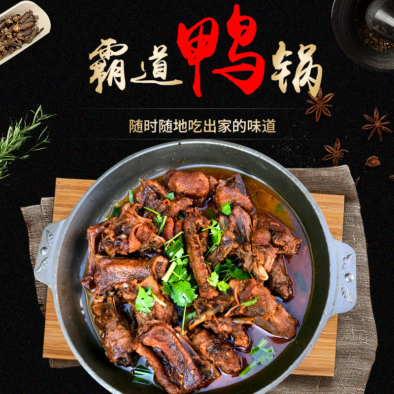 老檔口盅無豔霸道鴨幹火鍋速食懶人熟特色飯店酒店私房半成品湘菜在類目 零食/堅果/特產, 牛肉乾/豬肉脯/滷味零食, 鴨肉零食中 - 來自Buy2taobao.com提供專業的淘寶代購服務