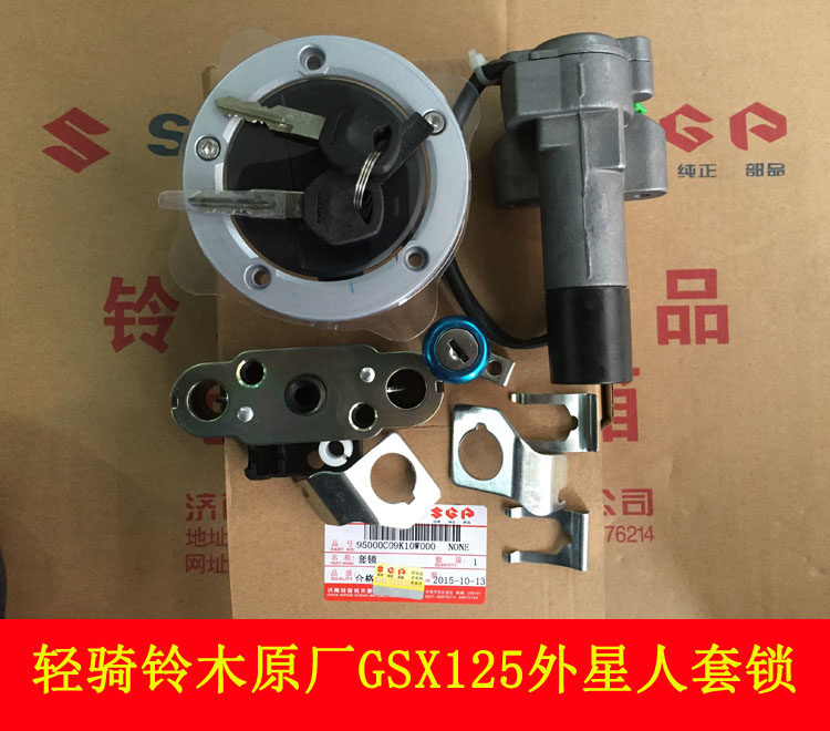 輕騎鈴外星人木GSX125/150R全車電瓶油箱坐墊套鎖摩托車配件正品在類目 摩托車/裝備/配件, 其他摩托車用品中 - 來自Buy2taobao.com提供專業的淘寶代購服務