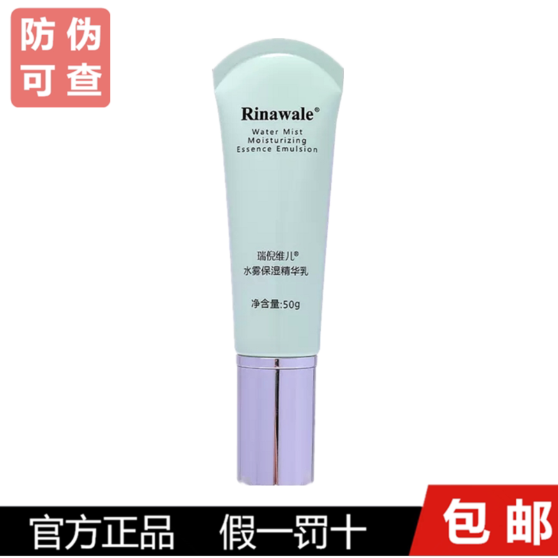 瑞倪维儿水雾保湿精华乳50g保湿补水舒缓收缩毛孔