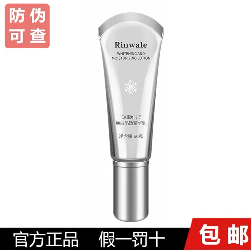 瑞倪维儿焕白晶透精华乳50g