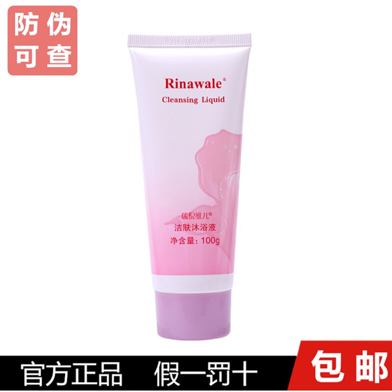 瑞倪维儿洁肤沐浴液100ml洗液洁阴护理乳去除异味止痒