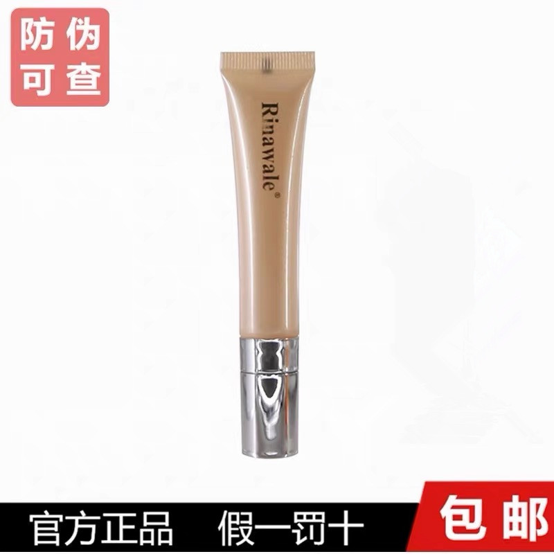 瑞倪维儿火棘果臻润眼部精华素15ml