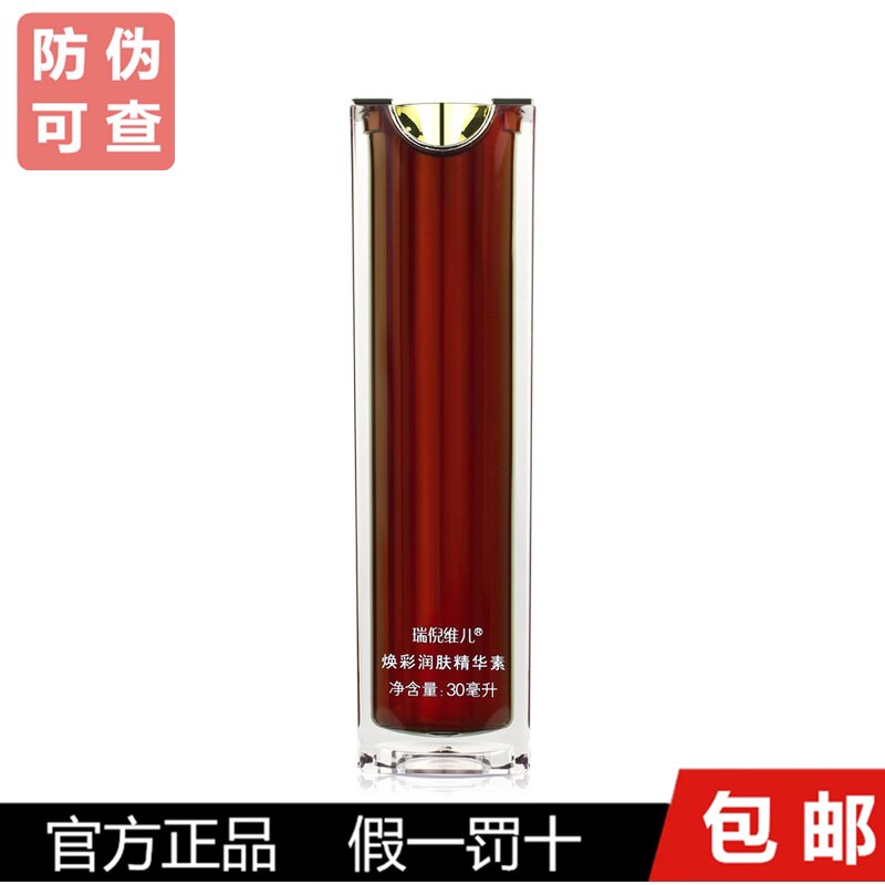 瑞倪维儿焕彩润肤精华素30ml黑色素补水去红血丝  白色