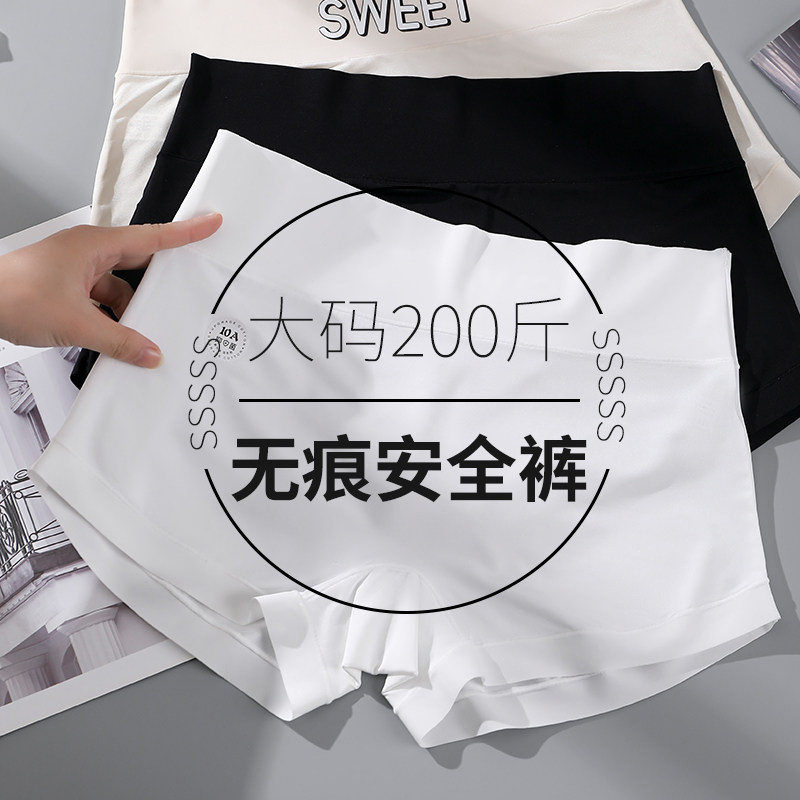 防走光200斤收腹内裤女高腰冰丝无痕大码短裤胖mm安全裤夏季薄款