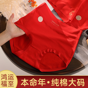 纯棉大码内裤女高腰收腹女士短裤200斤女生胖mm本命年大红色结婚