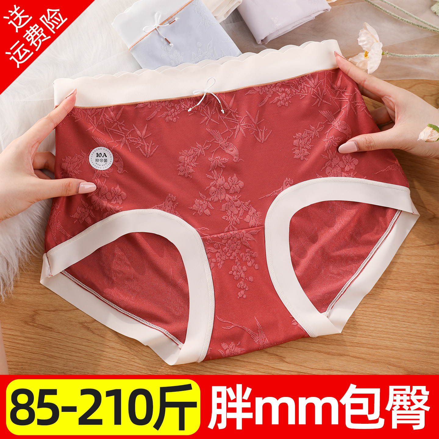 本命年大红色包臀内裤女大码胖mm女士200斤妹妹中年冰丝高腰无痕