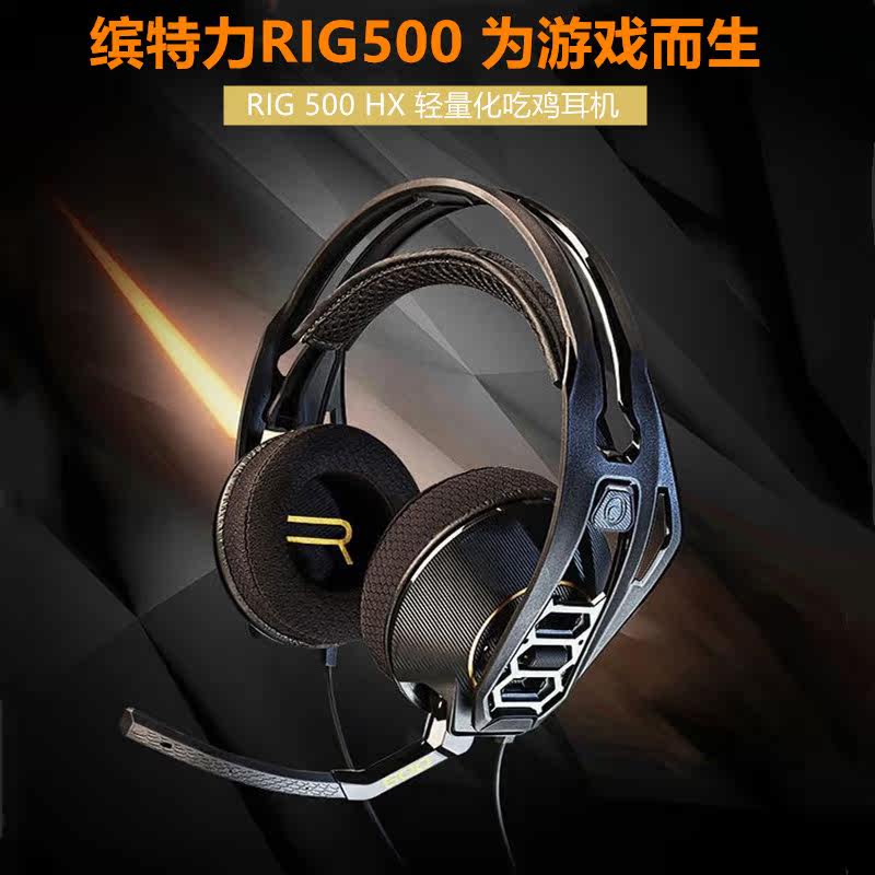 Plantronics/缤特力 RIG 500HX头戴式轻量化电竞耳机手游吃鸡耳麦|ruв категории видео электрических приборов, наушники/наушники - от Buy2taobao.com для оказания профессиональной услуги покупки агента Taobao
