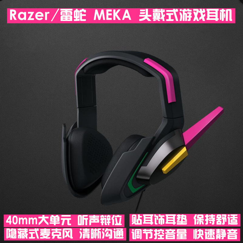 Razer/雷蛇 MEKA 头戴式游戏耳机守望先锋D.Va电脑手机dva耳麦|ruв категории видео электрических приборов, наушники/наушники - от Buy2taobao.com для оказания профессиональной услуги покупки агента Taobao
