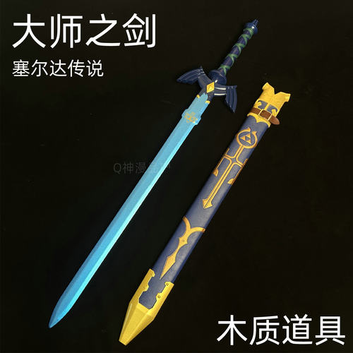 精致有手感大师之剑木质