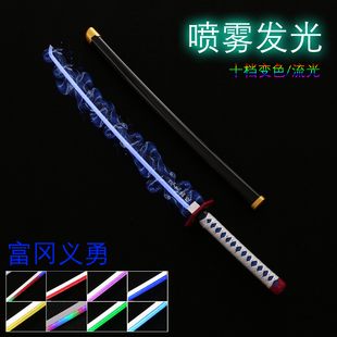 富冈义勇喷雾日轮刀木质发光刀鬼灭之刃cos道具光剑烟雾刀雾化刃