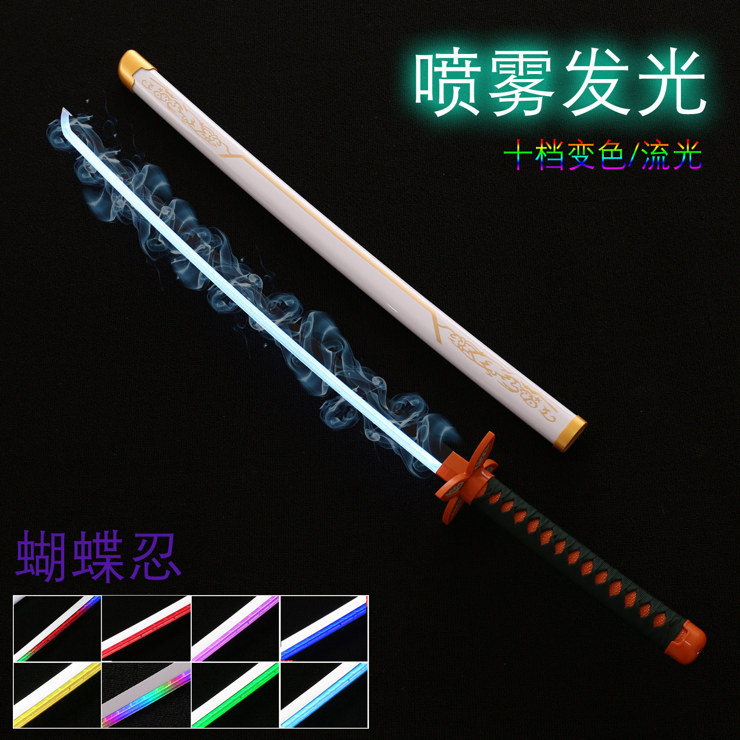 蝴蝶忍木刀发光刀都有图片
