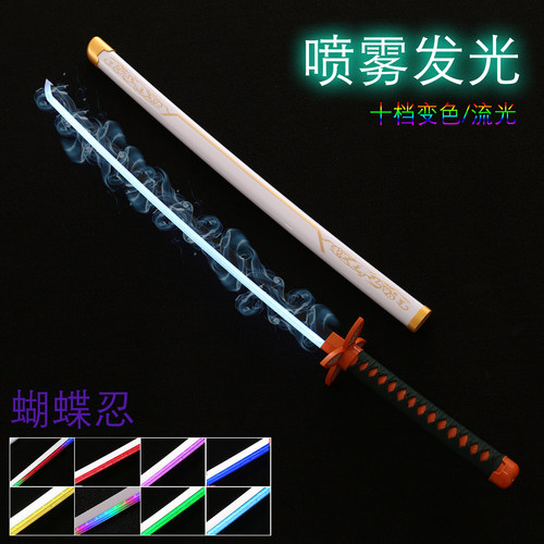蝴蝶忍木刀发光刀都有