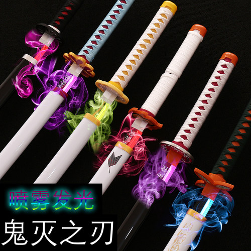 鬼灭之刃全套喷雾发光日轮刀
