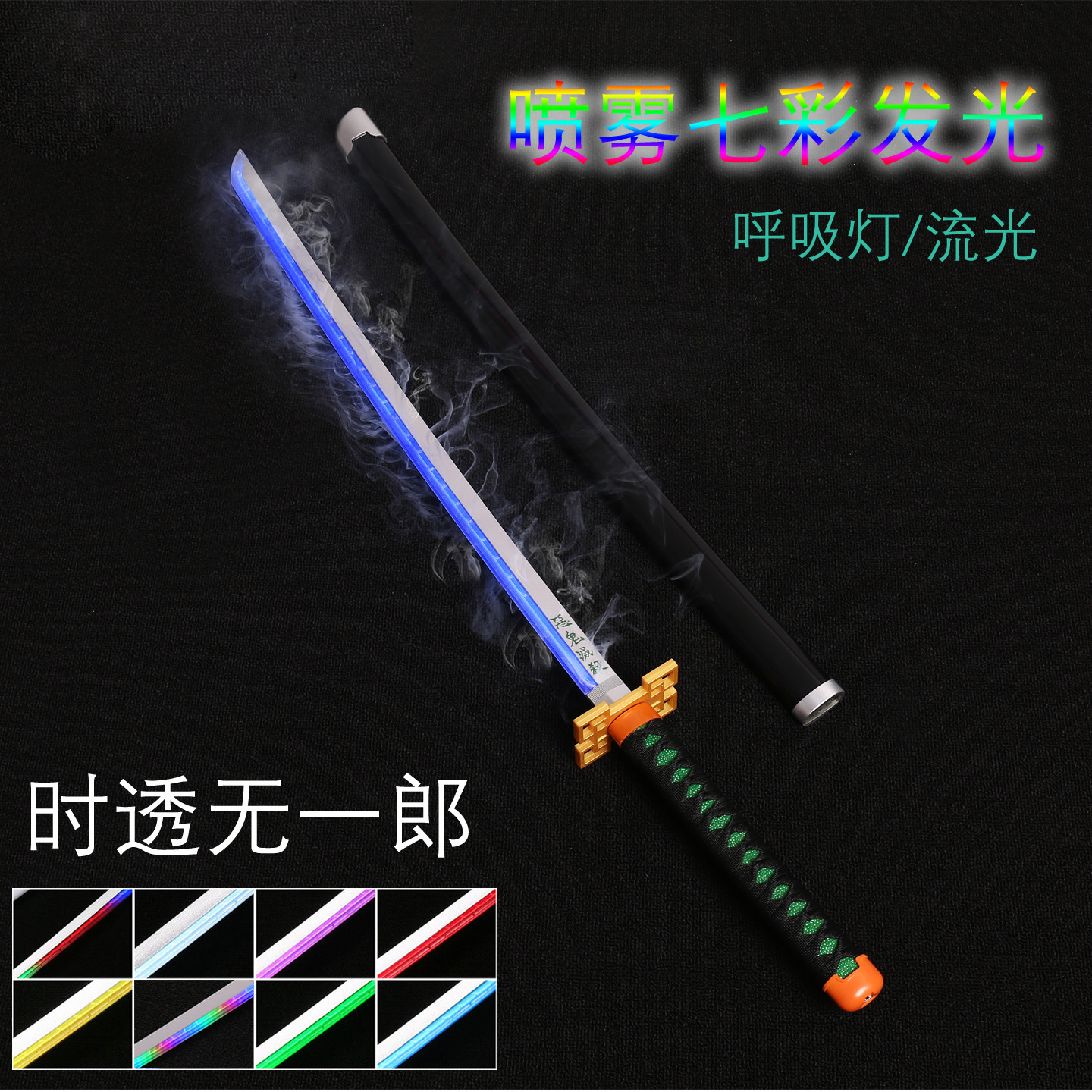 鬼灭之刃时透无一郎日轮刀