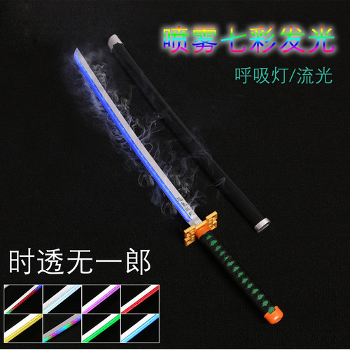 超多网红正版喷雾光剑渐变多色