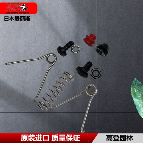 原装配件修枝剪ARS/爱丽斯
