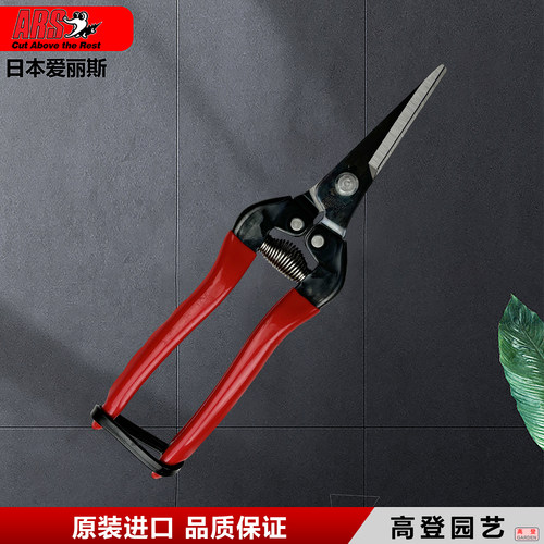 爱丽斯ars300l花卉摘果剪