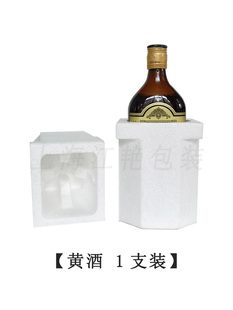 6支装 黄酒泡沫箱1 方形酒瓶和酒泡沫包装 盒快递防摔支持定制