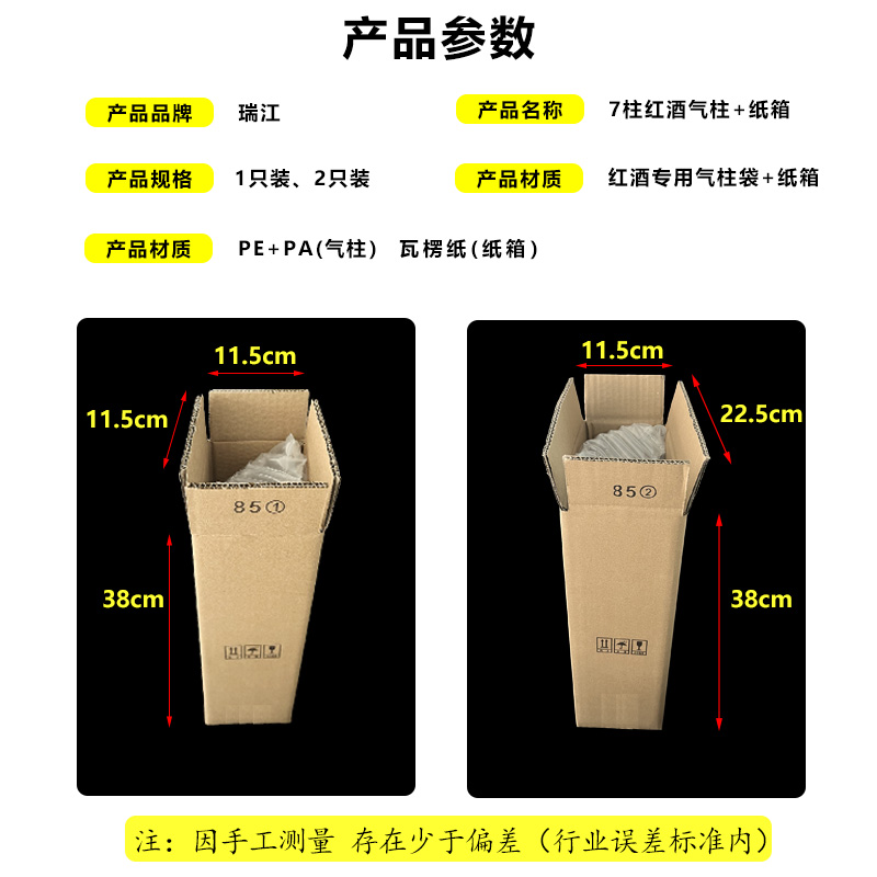 750ml红酒气柱袋含五层加厚纸箱快递打包发货纸箱充气气柱防震袋