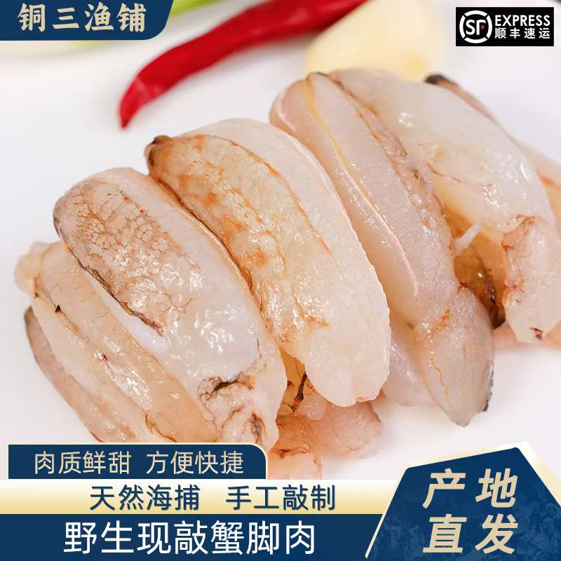 手工现剥梭子蟹蟹腿肉蟹脚肉新鲜火锅食材精选优质螃蟹冷冻海鲜
