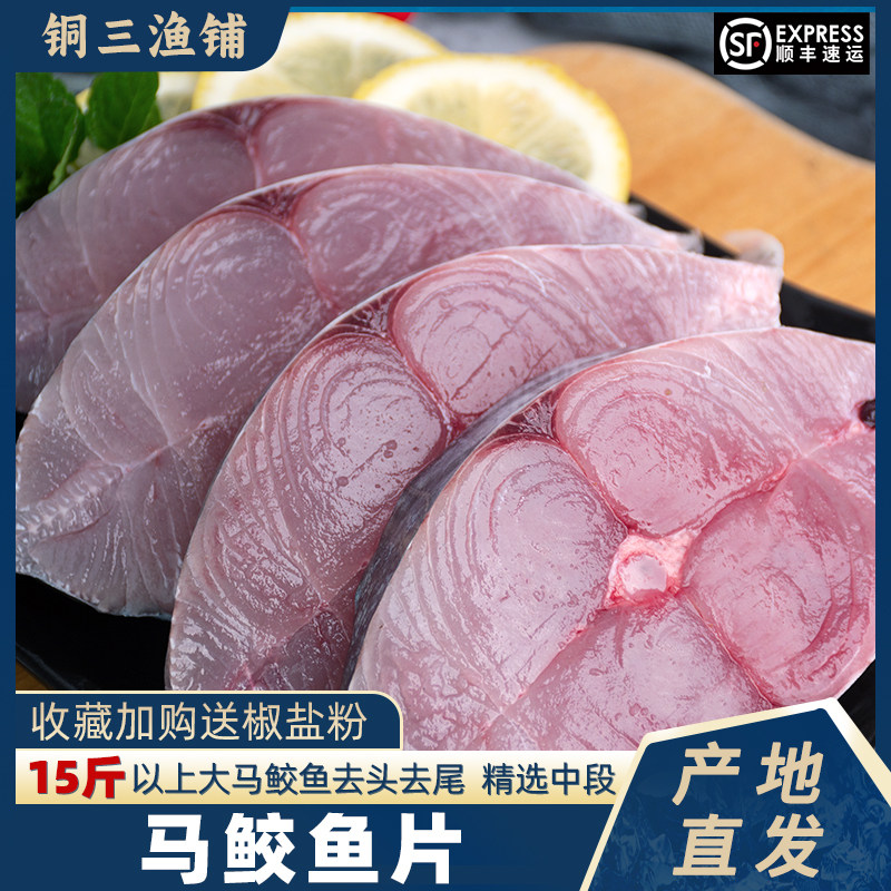 深海马交鲅鱼切片辅食龙利鱼鳕鱼康氏海捕大马鲛鱼片中段排整条