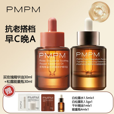 PMPM白松露精华油金紧致抗皱精华液抗老舒缓修护提亮肤色面部精华