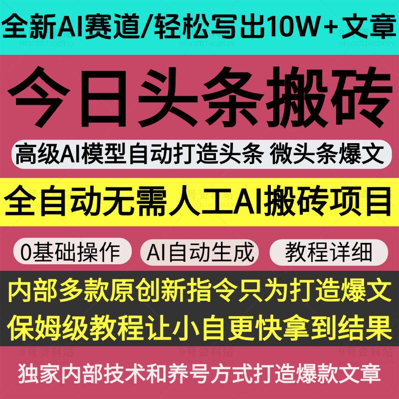 今日头条搬砖项目利用AI赛道指设计素材/源文件